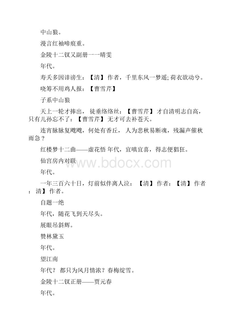 红楼梦诗词红楼梦经典诗词大全文档格式.docx_第3页