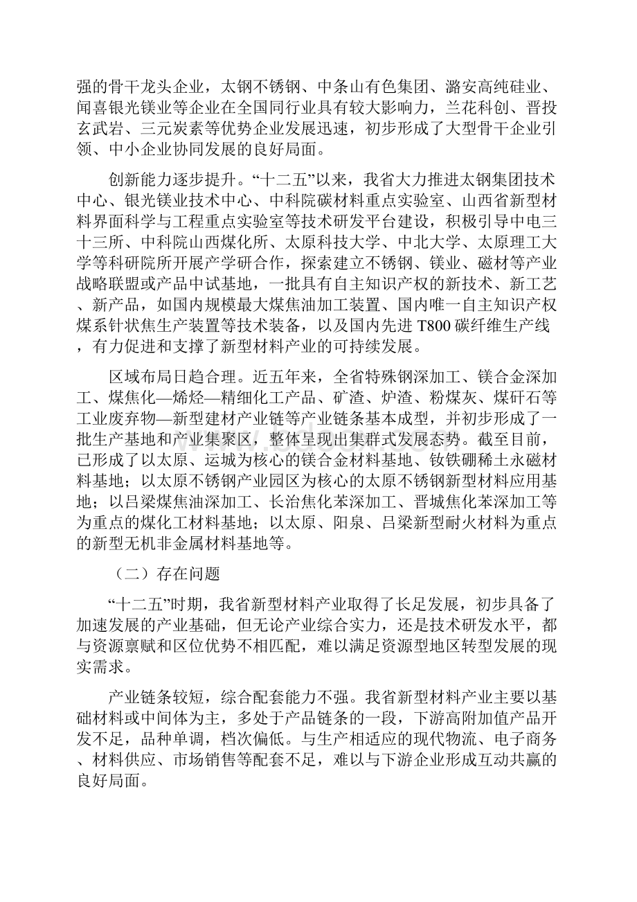 山西十三五新型材料产业发展规划山西发改委.docx_第2页