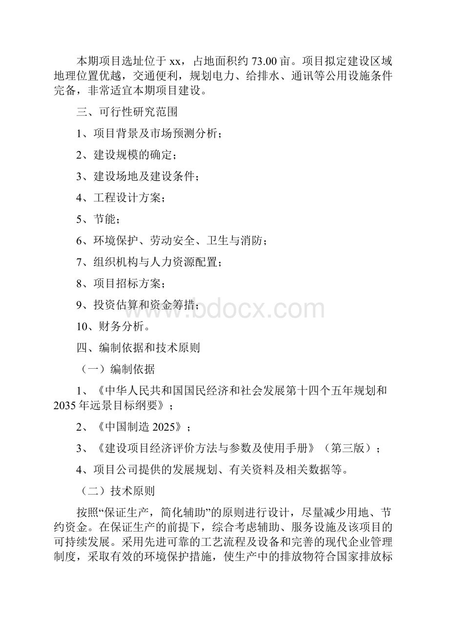 化妆品项目融资计划书.docx_第2页