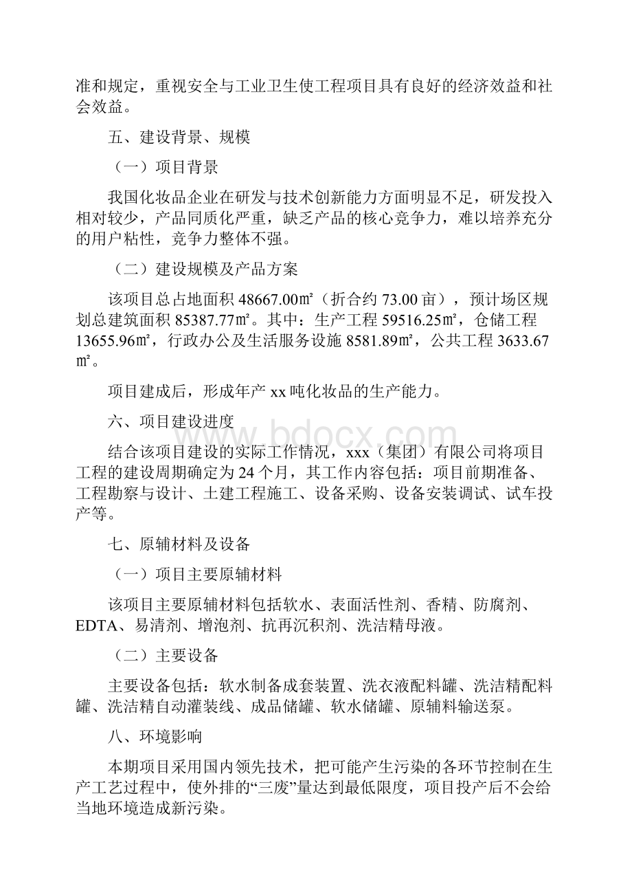 化妆品项目融资计划书.docx_第3页