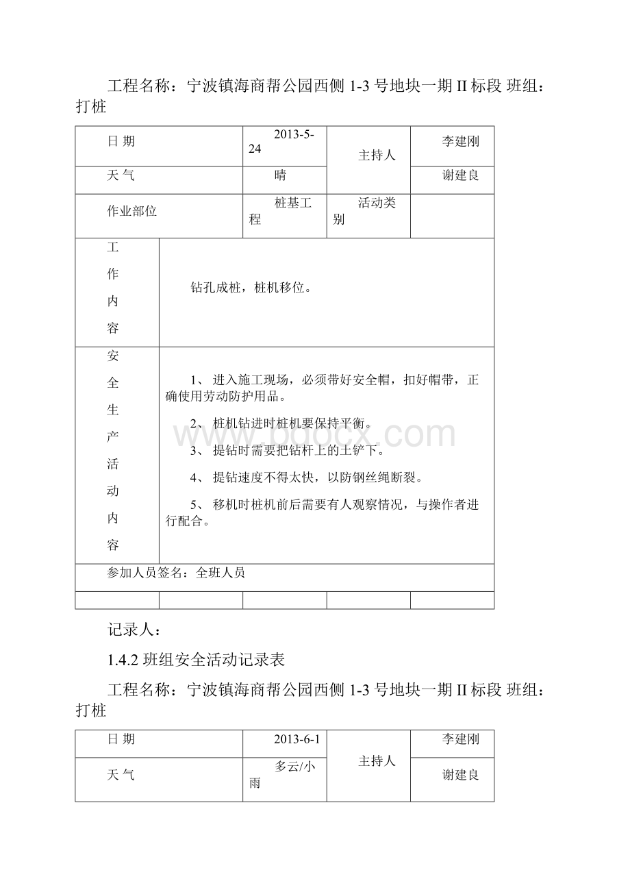 桩基工程班组安全活动记录表.docx_第2页