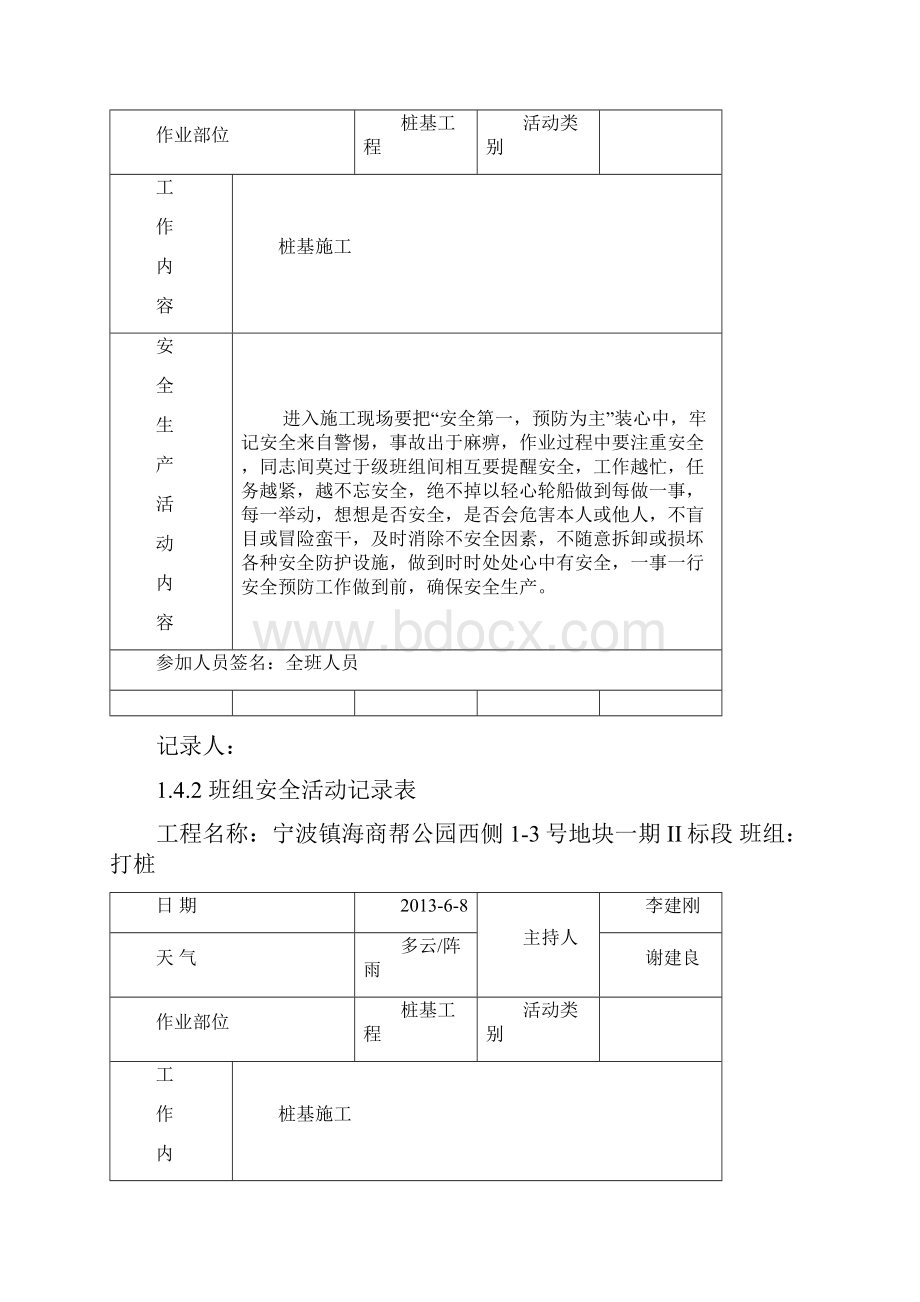 桩基工程班组安全活动记录表.docx_第3页