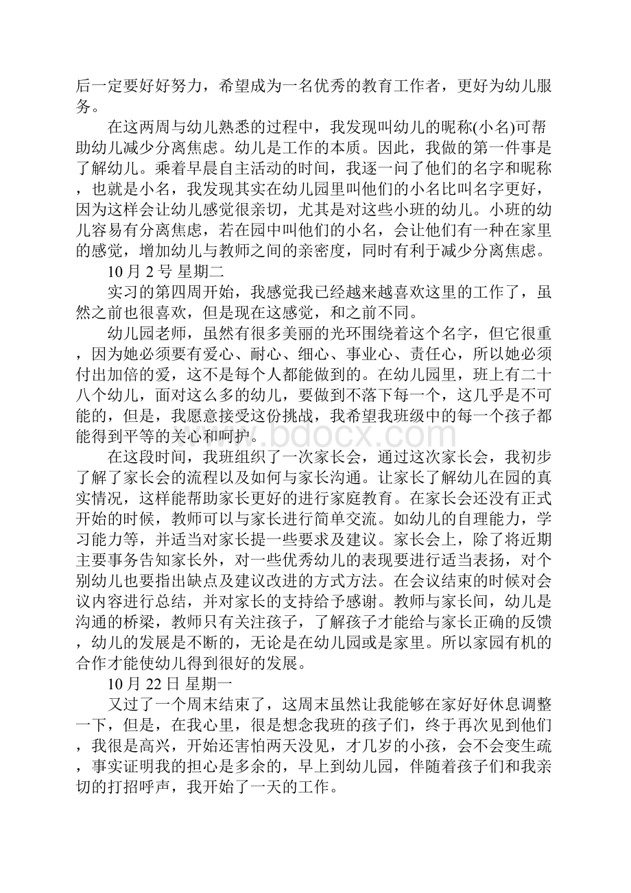 幼儿园实习日记精选Word格式文档下载.docx_第3页