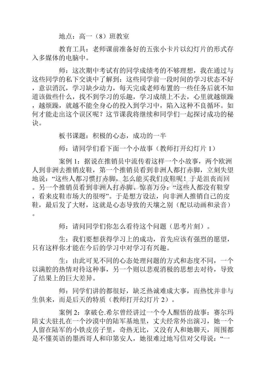 主题班会积极心态成功一半2.docx_第2页