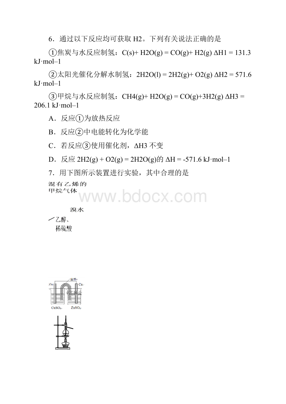 江苏省扬州市学年高二化学上学期期末考试试题.docx_第3页