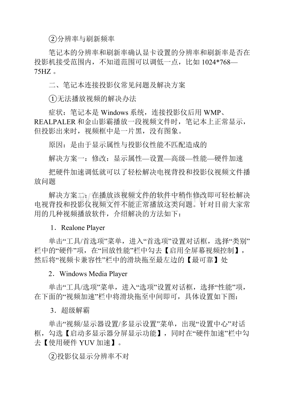 投影仪和电脑如何连接的问题.docx_第2页