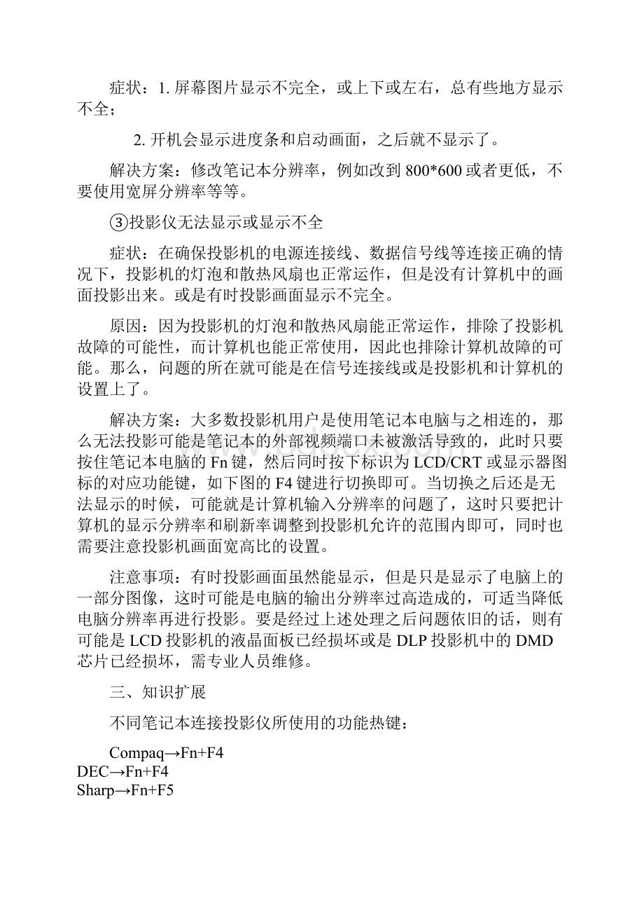 投影仪和电脑如何连接的问题.docx_第3页