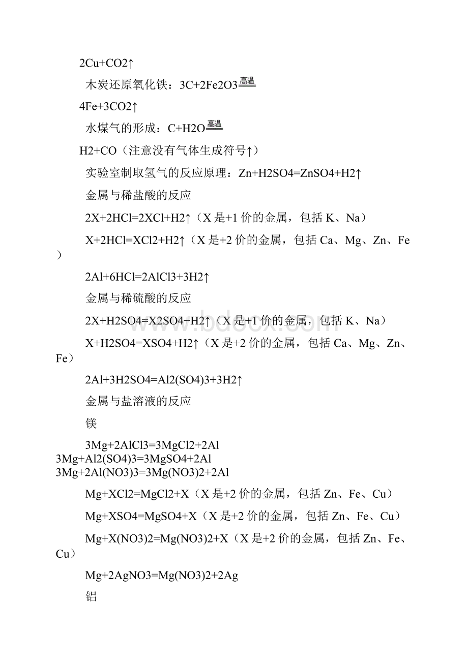 人教九年级化学八大常考知识点Word文件下载.docx_第3页