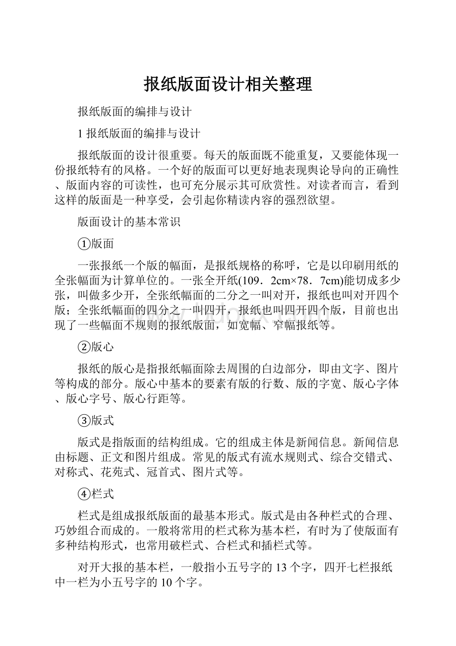 报纸版面设计相关整理.docx_第1页