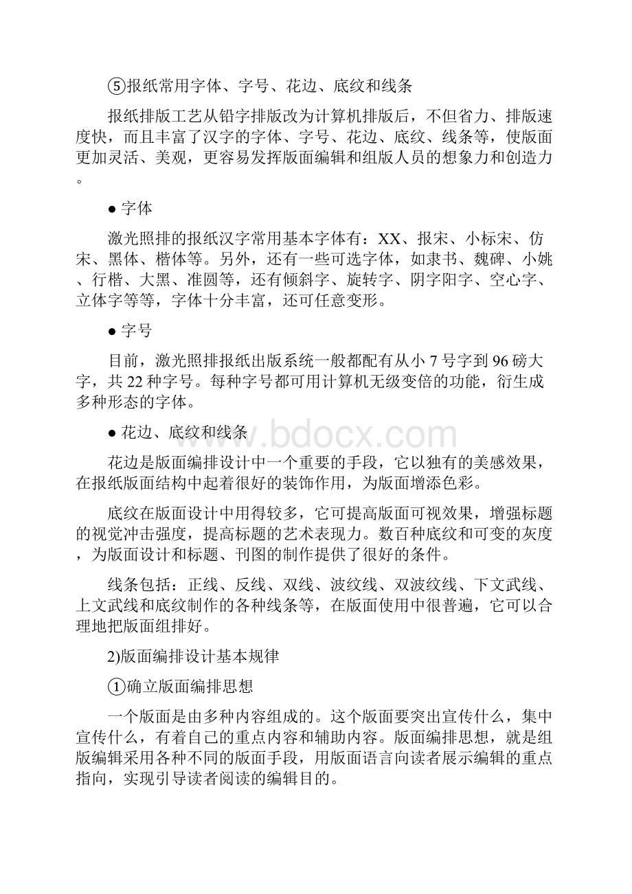 报纸版面设计相关整理.docx_第2页