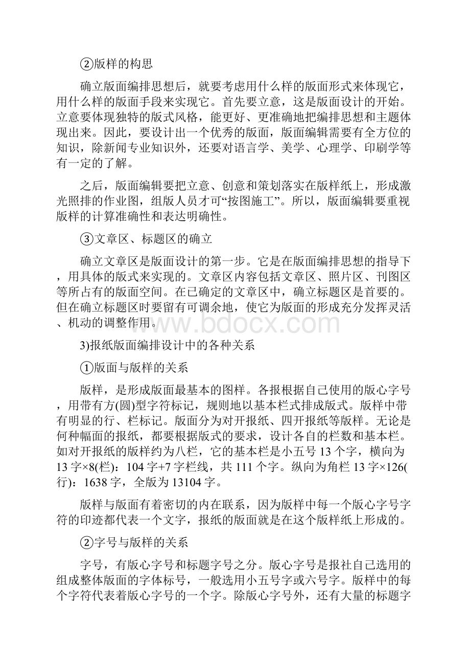 报纸版面设计相关整理.docx_第3页