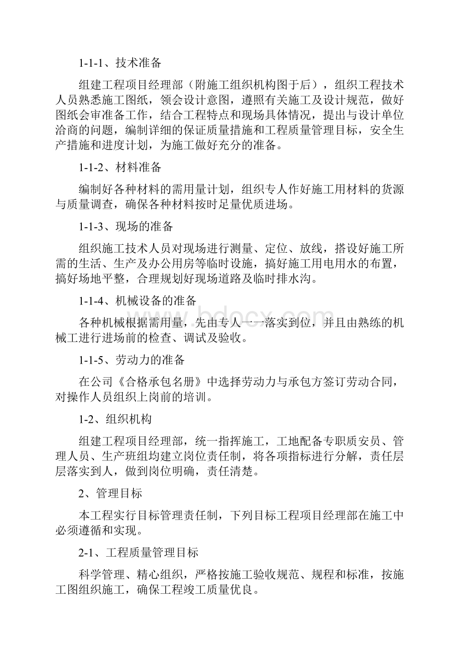 精品文档独立别墅施工组织设计.docx_第2页