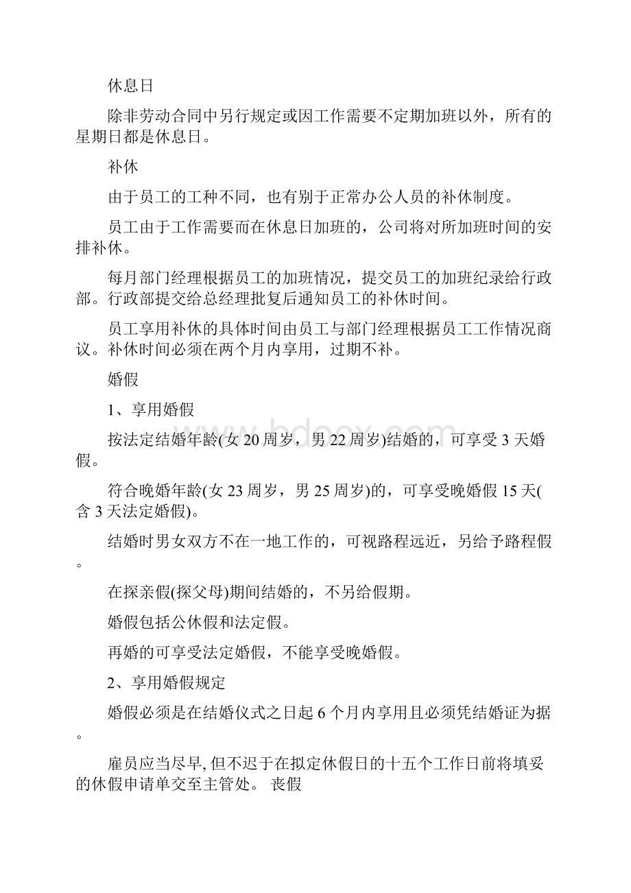 章程修订案章程规章制度.docx_第3页