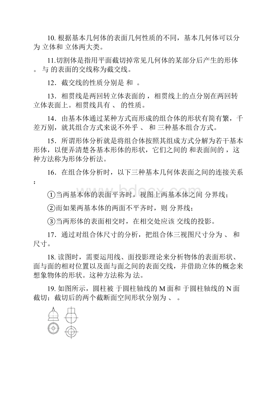 化工识图与CAD基础综合练习.docx_第2页