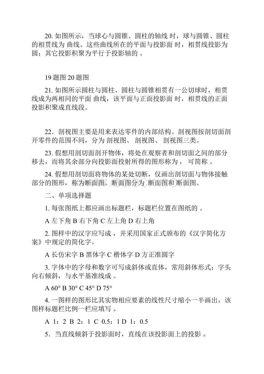 化工识图与CAD基础综合练习.docx_第3页