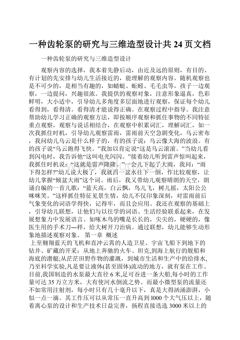 一种齿轮泵的研究与三维造型设计共24页文档.docx