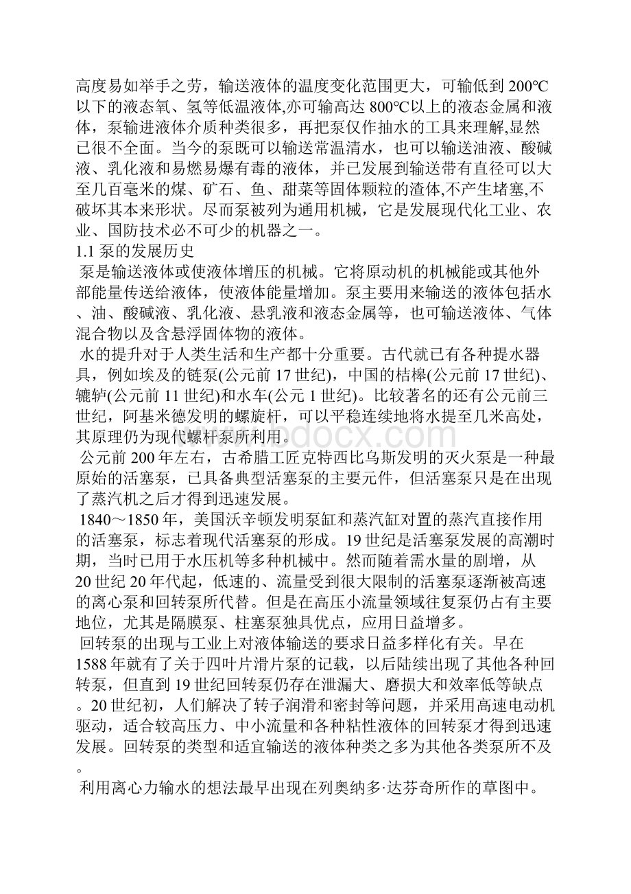 一种齿轮泵的研究与三维造型设计共24页文档.docx_第2页