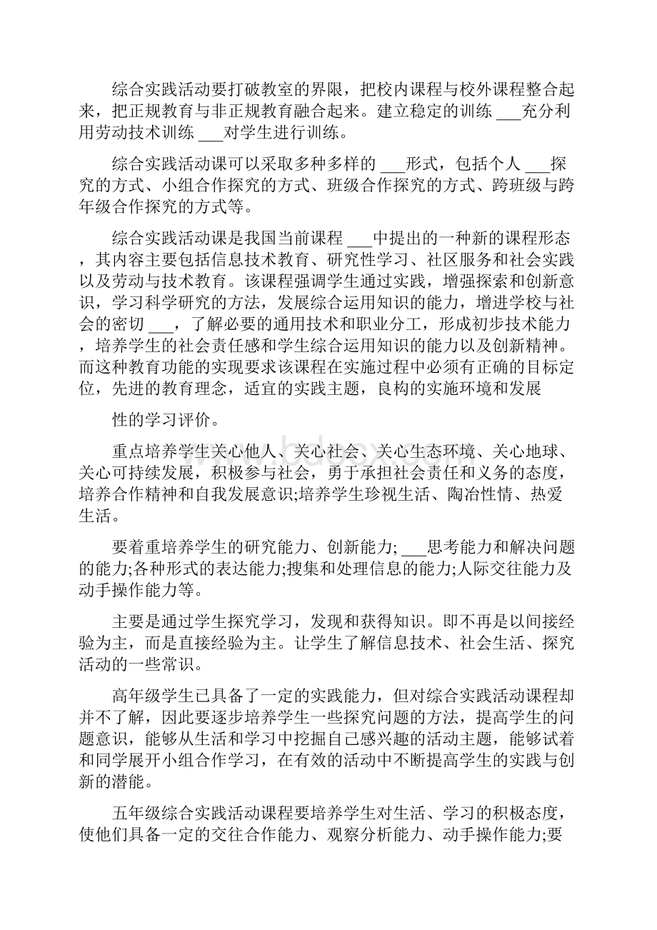 小学六年级综合实践活动教学计划.docx_第3页