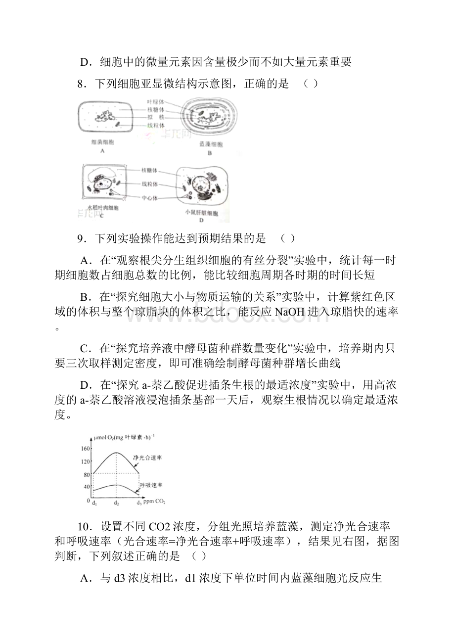 8 生物无锡一中届高三开学检测生物试题Word格式文档下载.docx_第3页