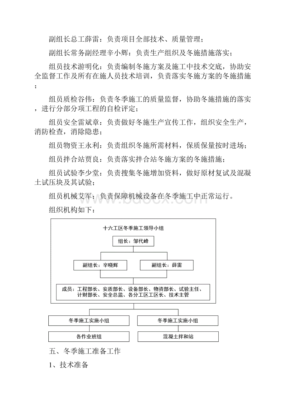 冬季施工方案081029.docx_第3页