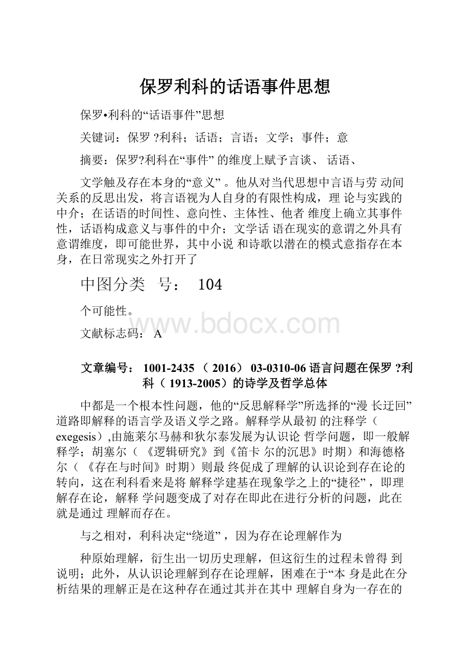 保罗利科的话语事件思想文档格式.docx_第1页