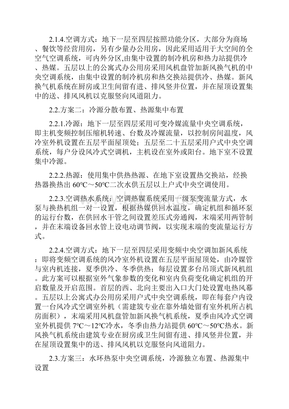 精品北京某综合建筑空调方案比较.docx_第2页