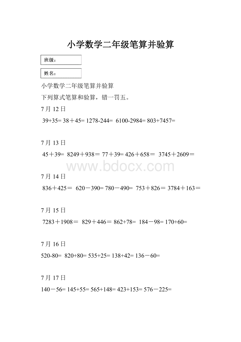 小学数学二年级笔算并验算.docx_第1页