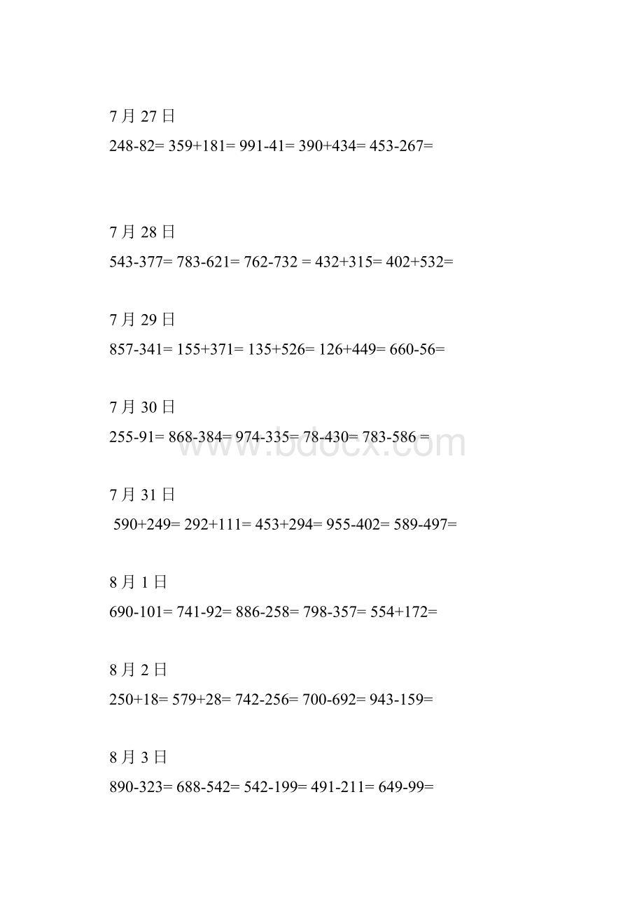 小学数学二年级笔算并验算Word文件下载.docx_第3页