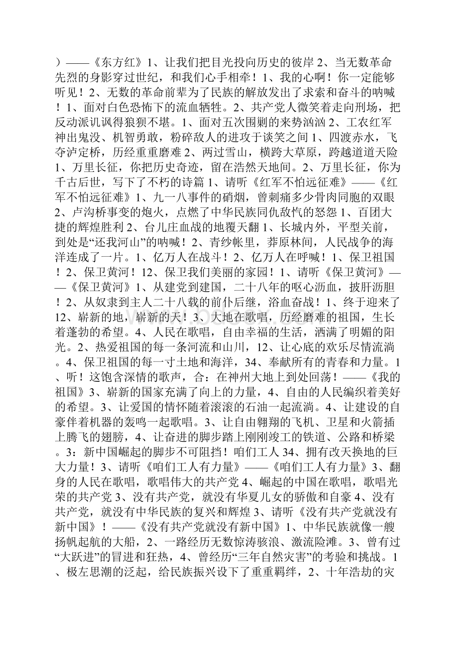 整理电业局庆祝十一国庆节祖国颂大型歌会主持稿.docx_第2页