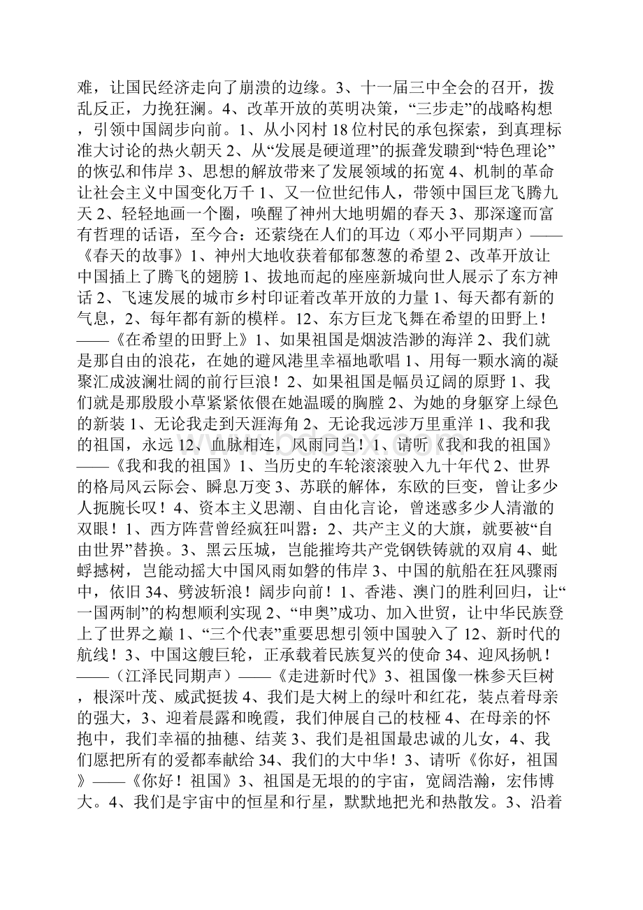 整理电业局庆祝十一国庆节祖国颂大型歌会主持稿.docx_第3页