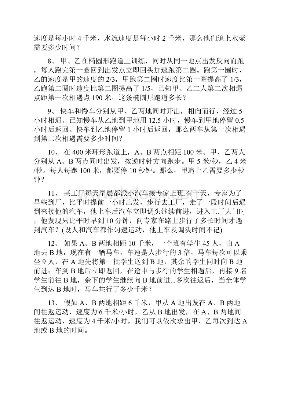 行程15种题型Word格式文档下载.docx_第2页