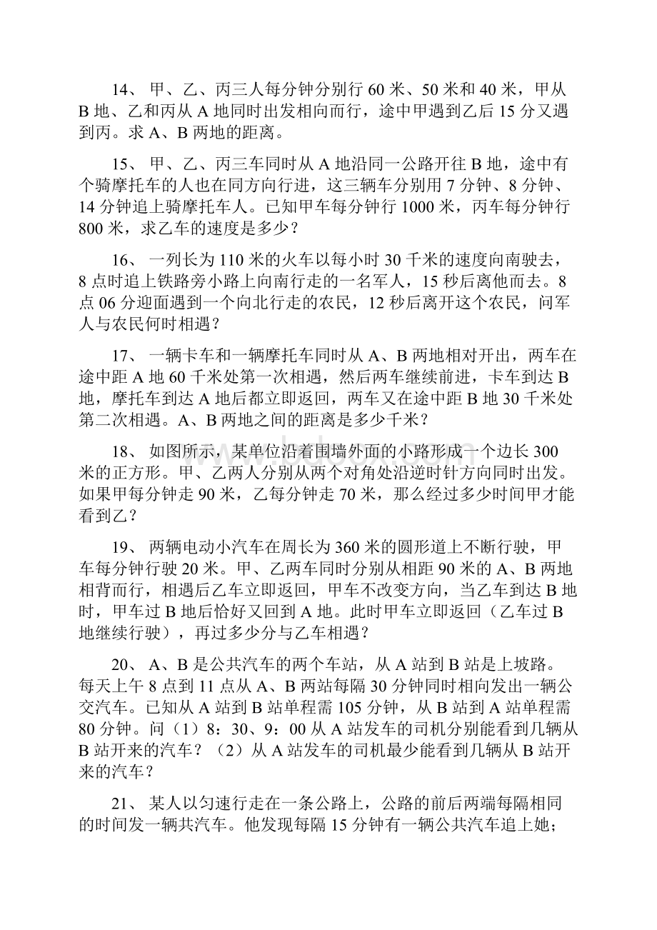 行程15种题型Word格式文档下载.docx_第3页