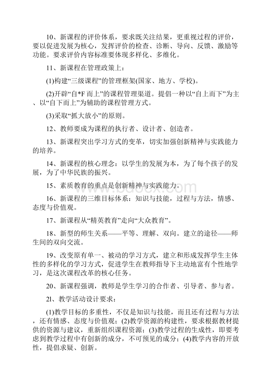 教育学心理学复习详细大纲附新课改内容.docx_第3页