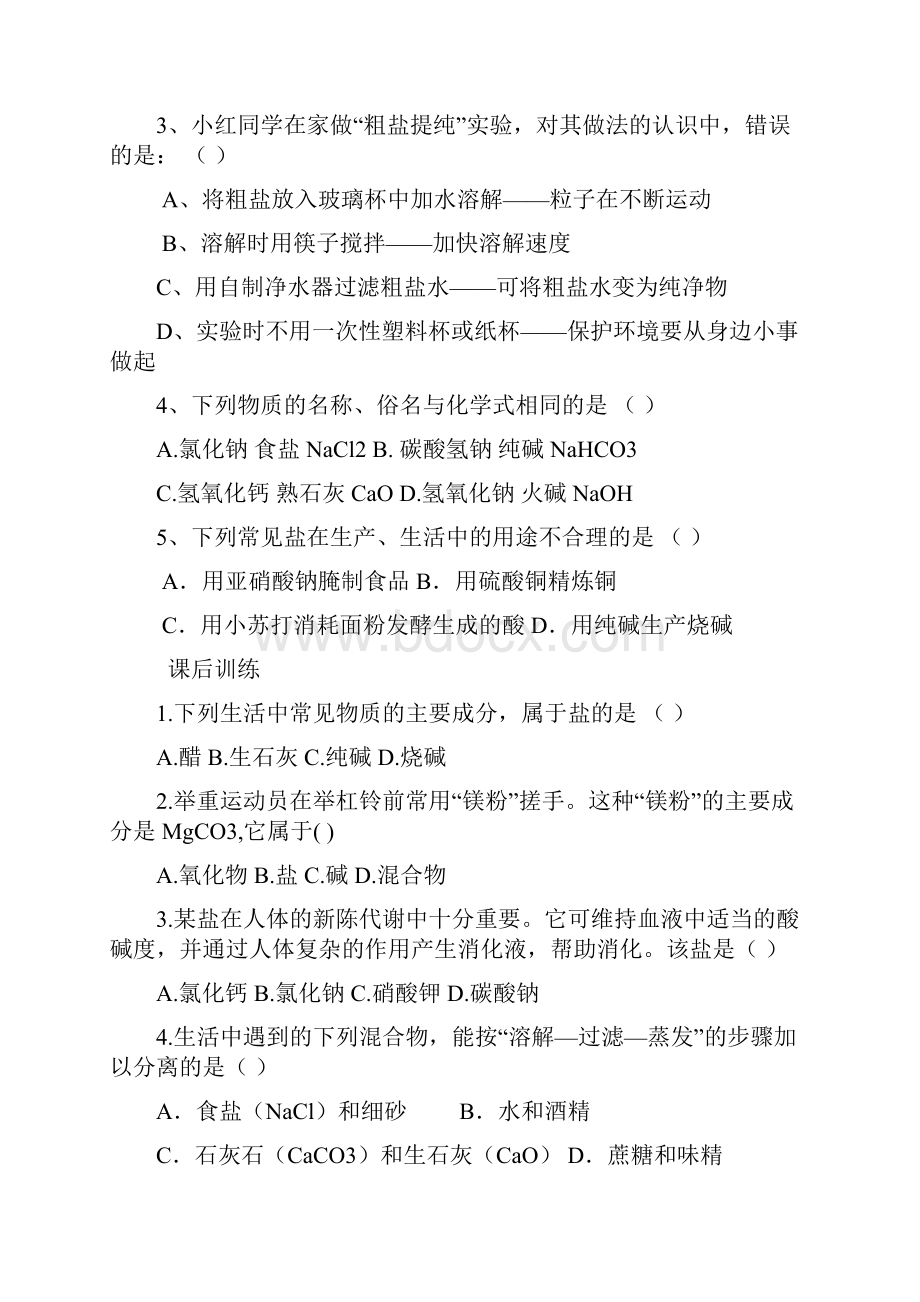 新人教版九年级化学下册全部导学案剩余.docx_第3页