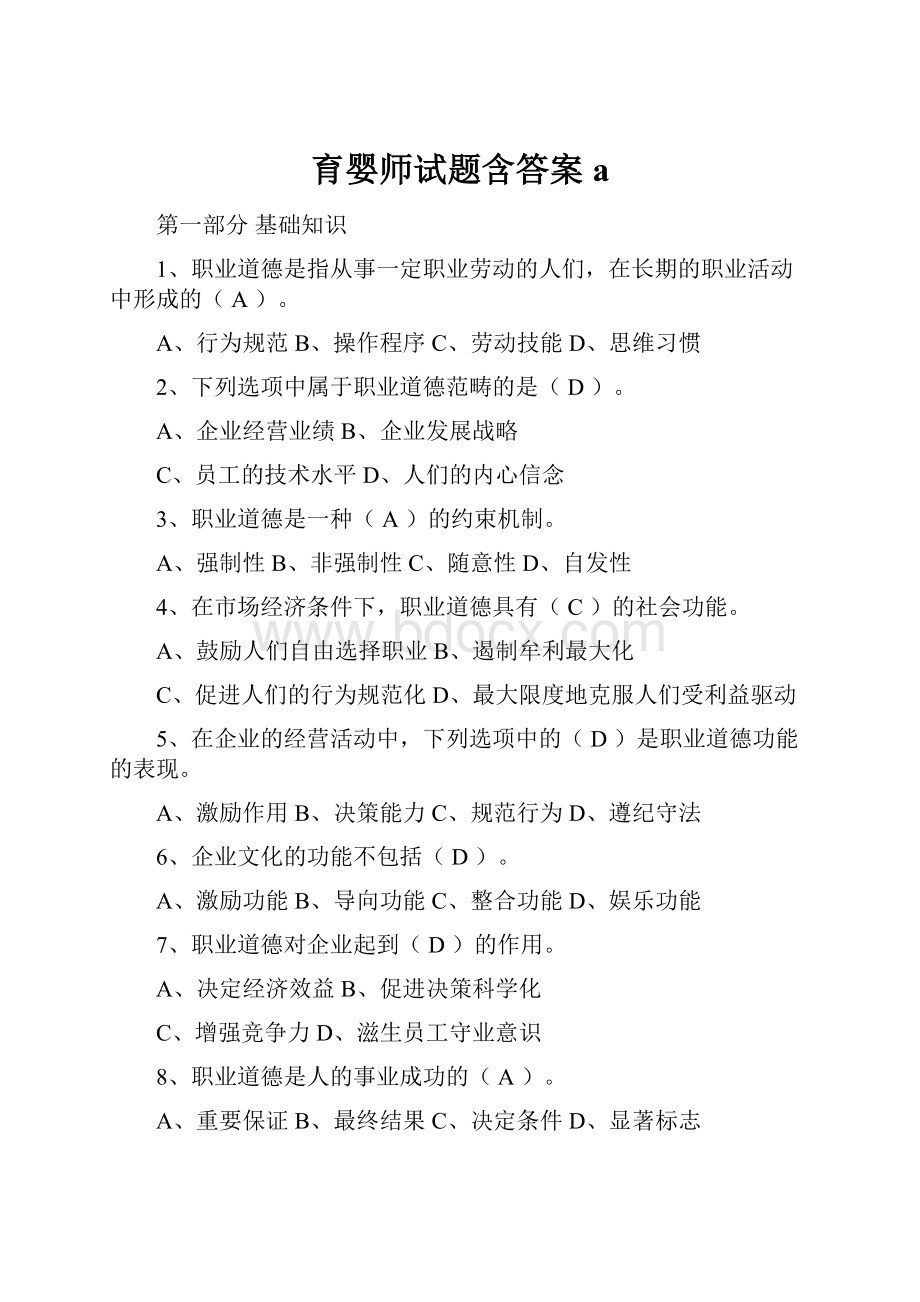 育婴师试题含答案a.docx_第1页