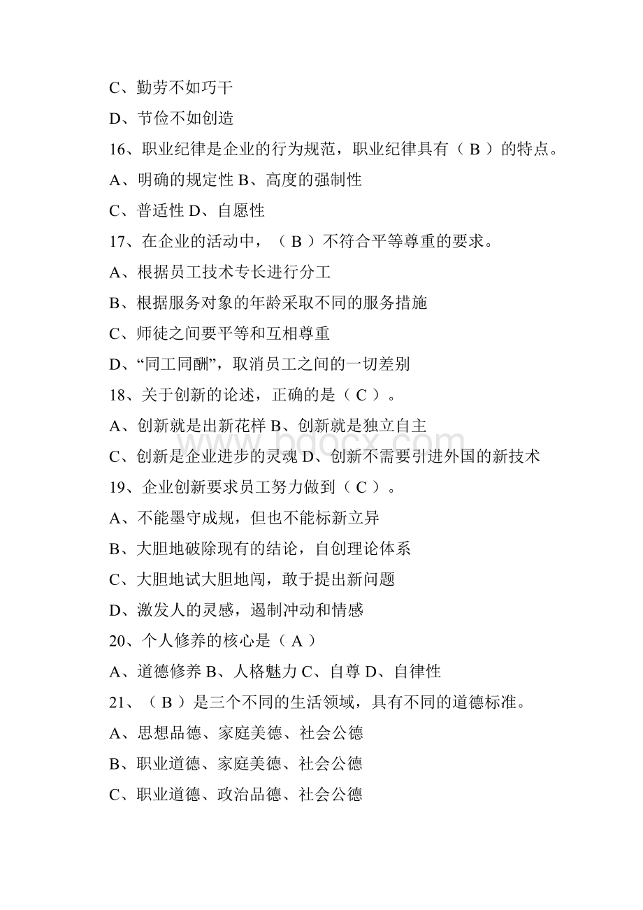 育婴师试题含答案aWord格式文档下载.docx_第3页