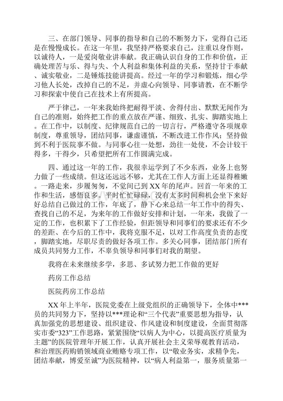 药房工作人员个人工作总结与药房工作总结多篇范文汇编.docx_第2页