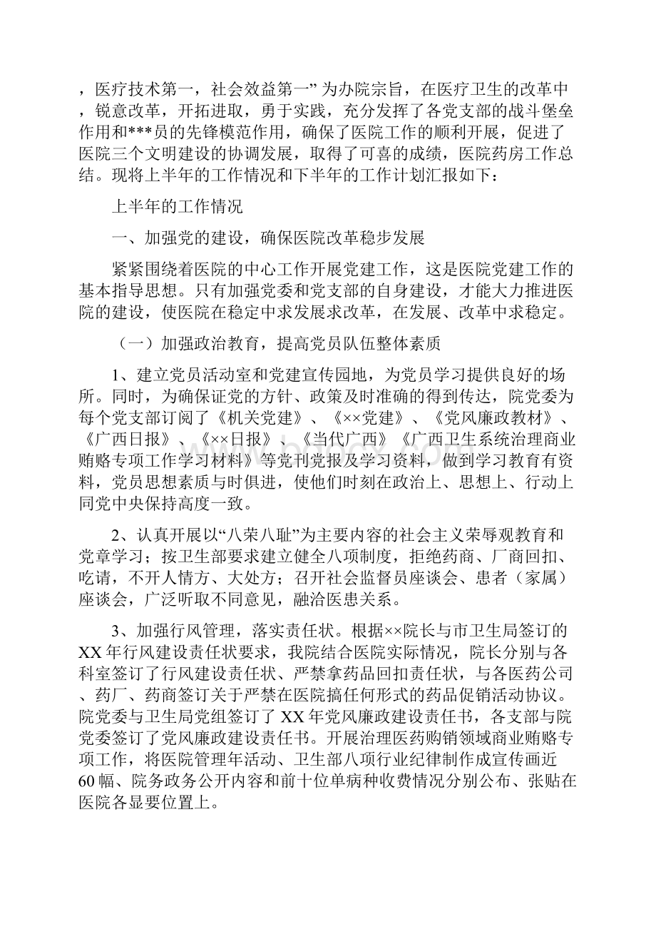 药房工作人员个人工作总结与药房工作总结多篇范文汇编.docx_第3页