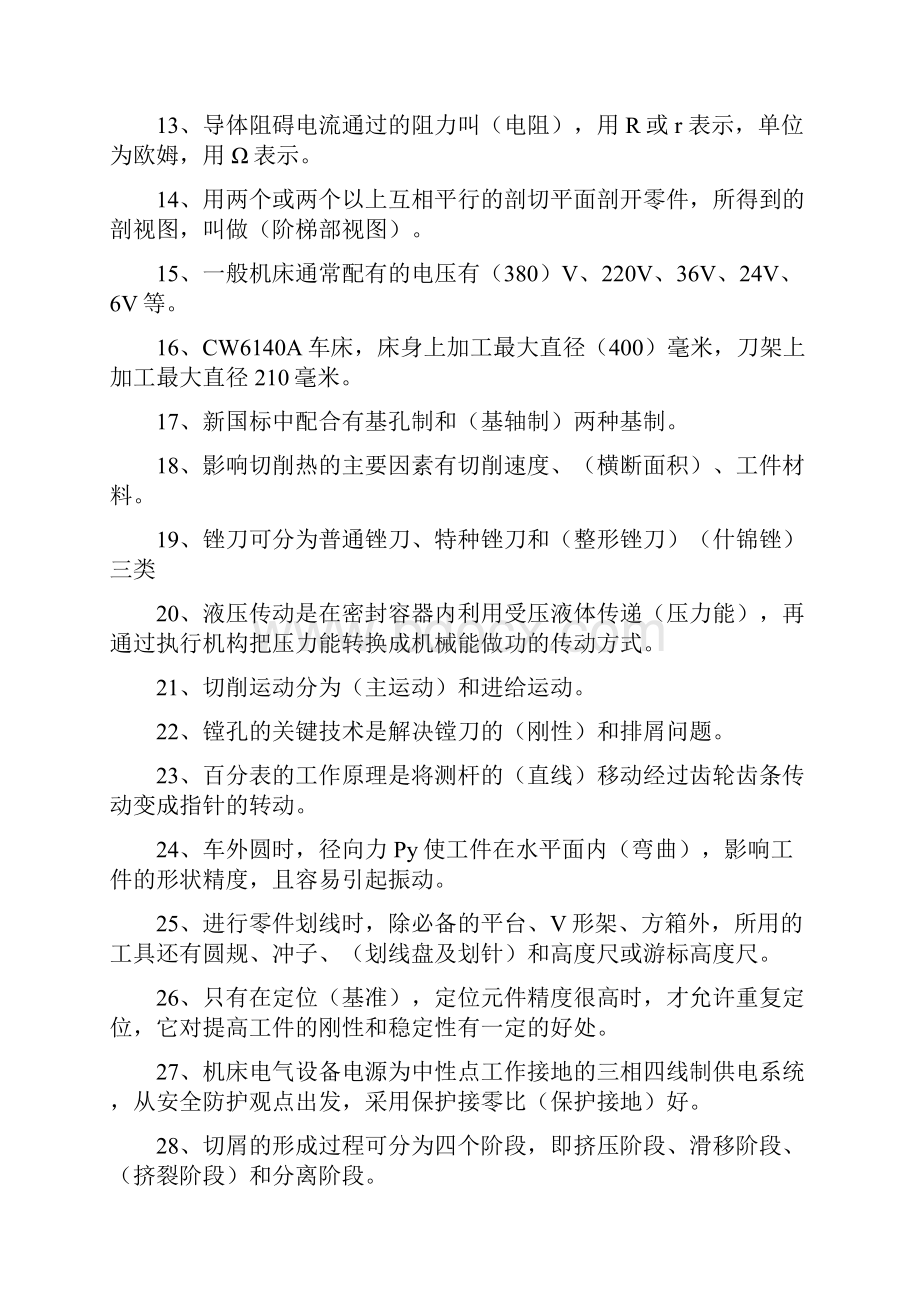 车工理论试题Word格式文档下载.docx_第2页