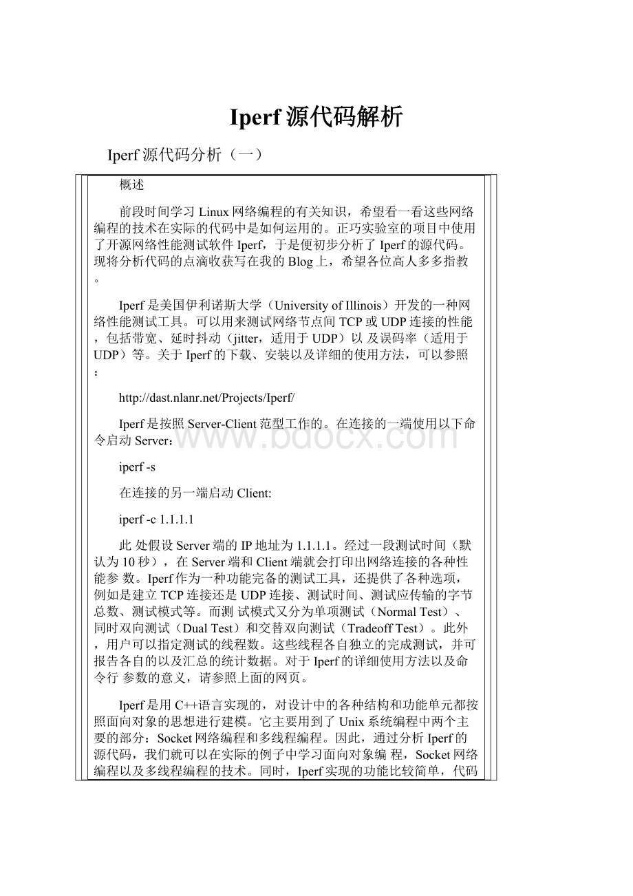 Iperf 源代码解析.docx