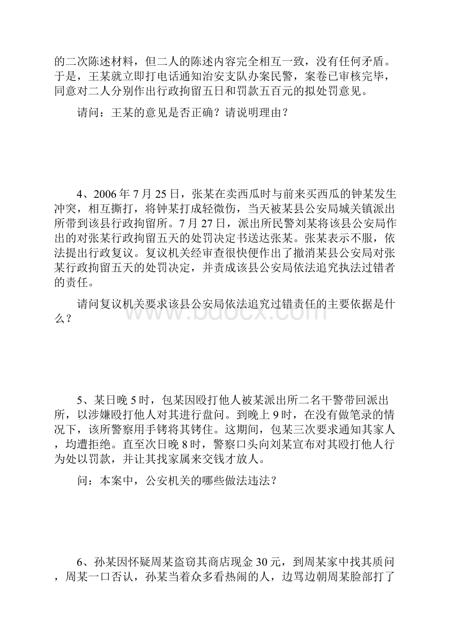 治安管理案例分析已审.docx_第2页