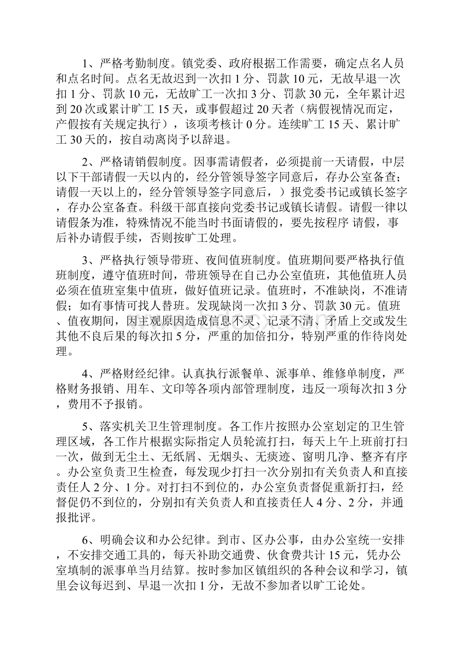 村干部管理制度机关干部奖罚细则及管理制度.docx_第2页