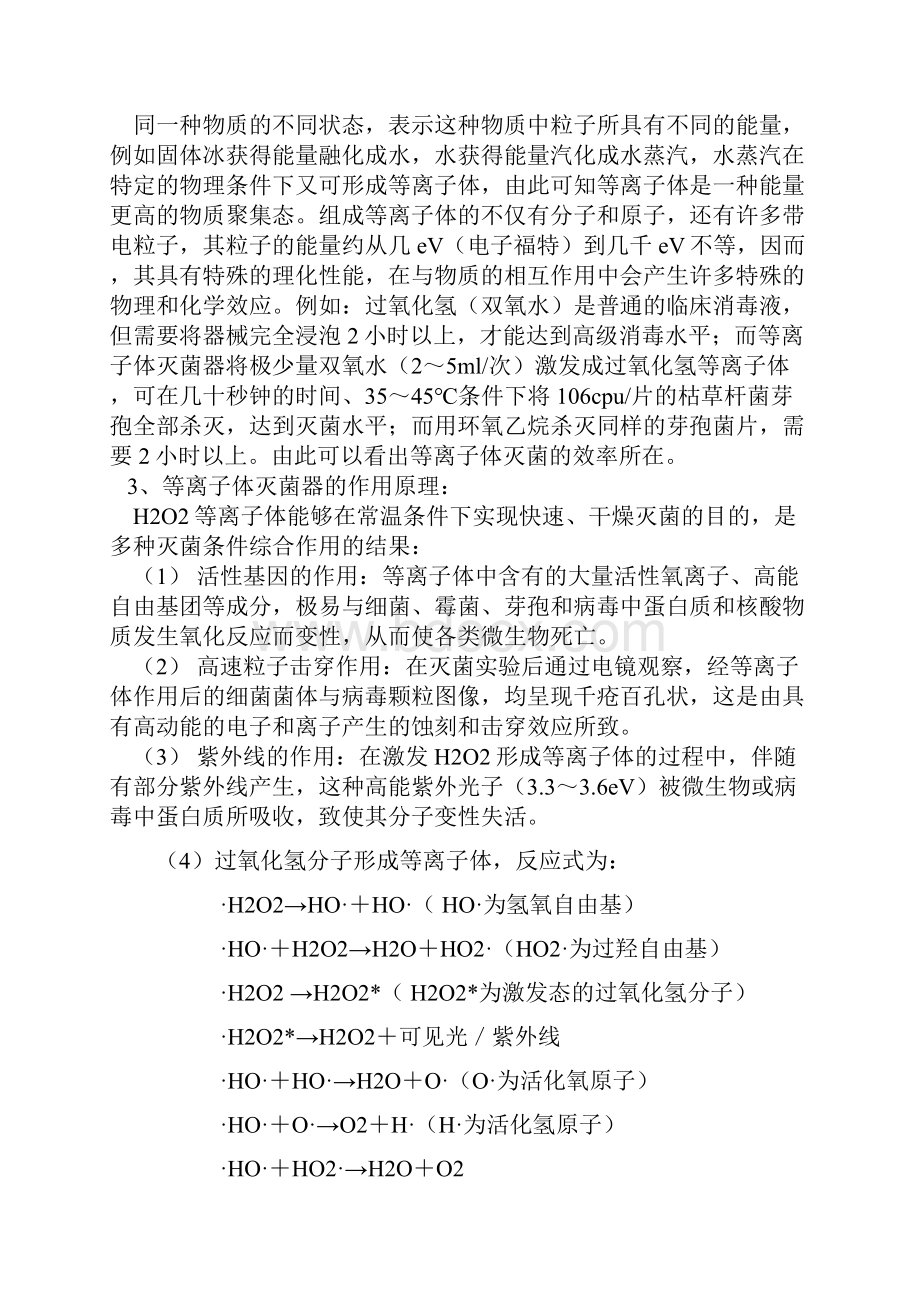 精简的低温等离子体灭菌器的原理和过程.docx_第2页