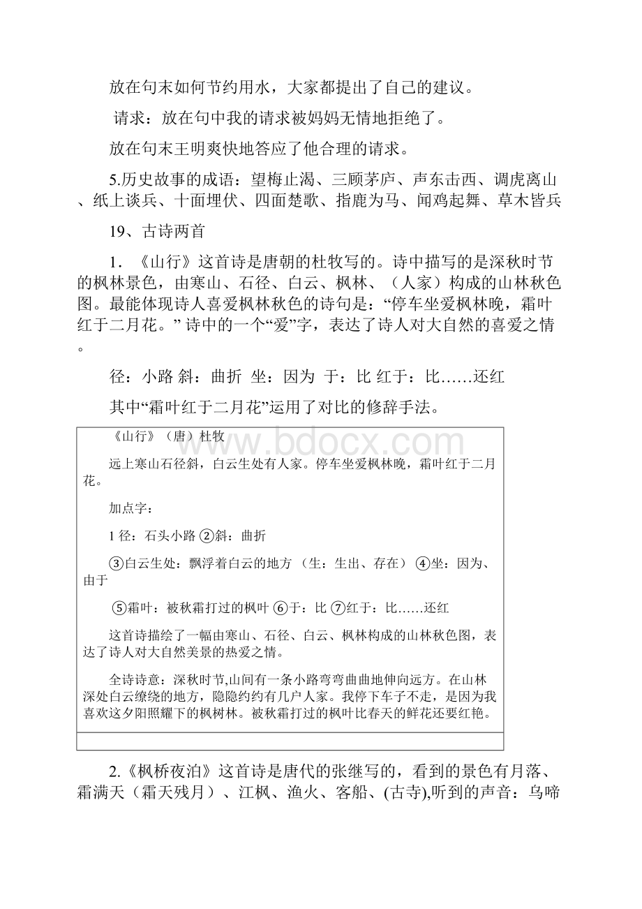 学年第一学期最新苏教版三年级语文上册第六单元知识点及复习题.docx_第2页