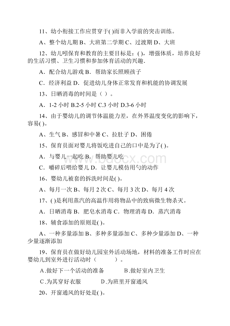 最新版幼儿园大班保育员业务考试试题试题及答案Word文档下载推荐.docx_第3页