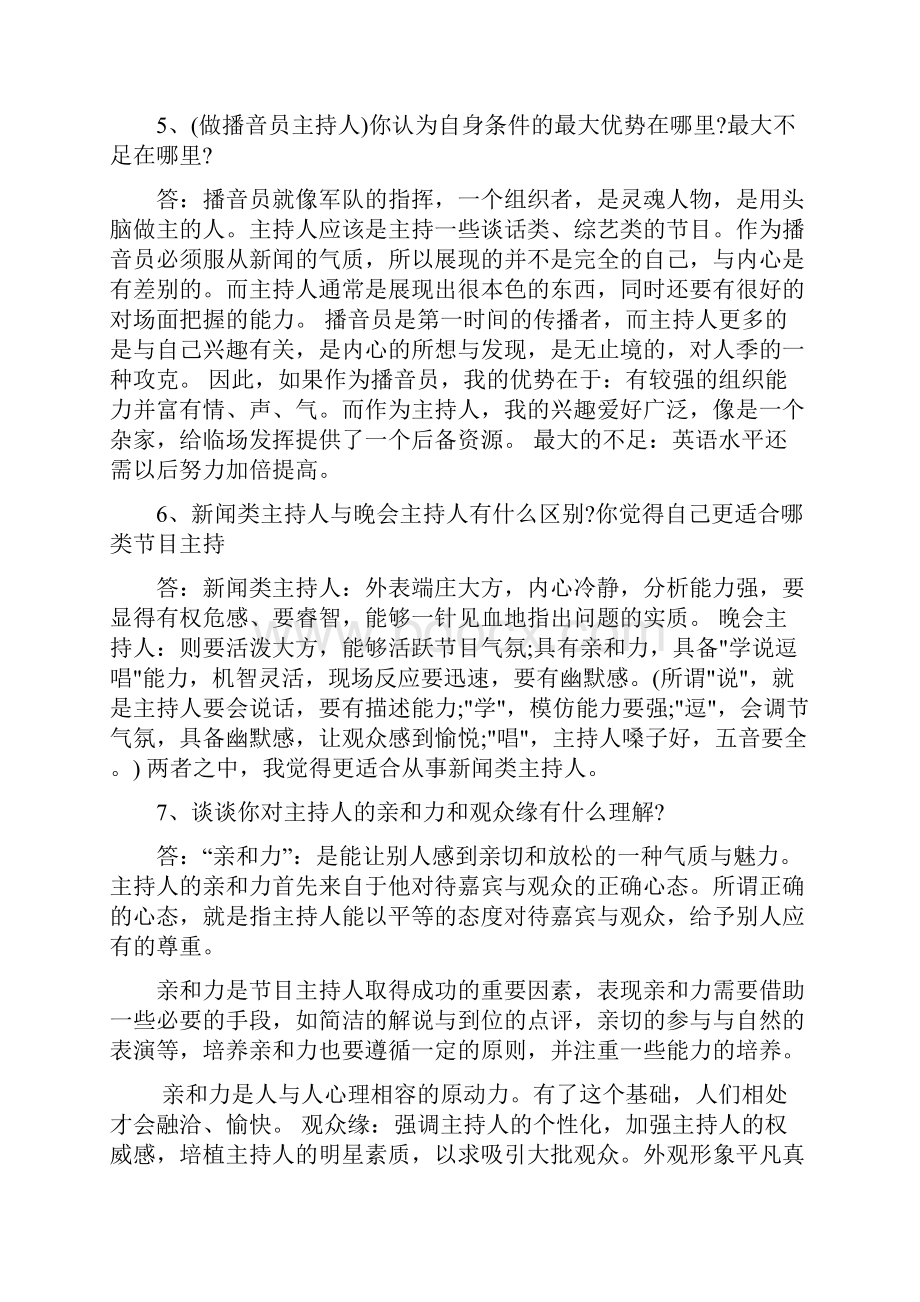 播音主持即兴评述经典题目及参考答案.docx_第3页