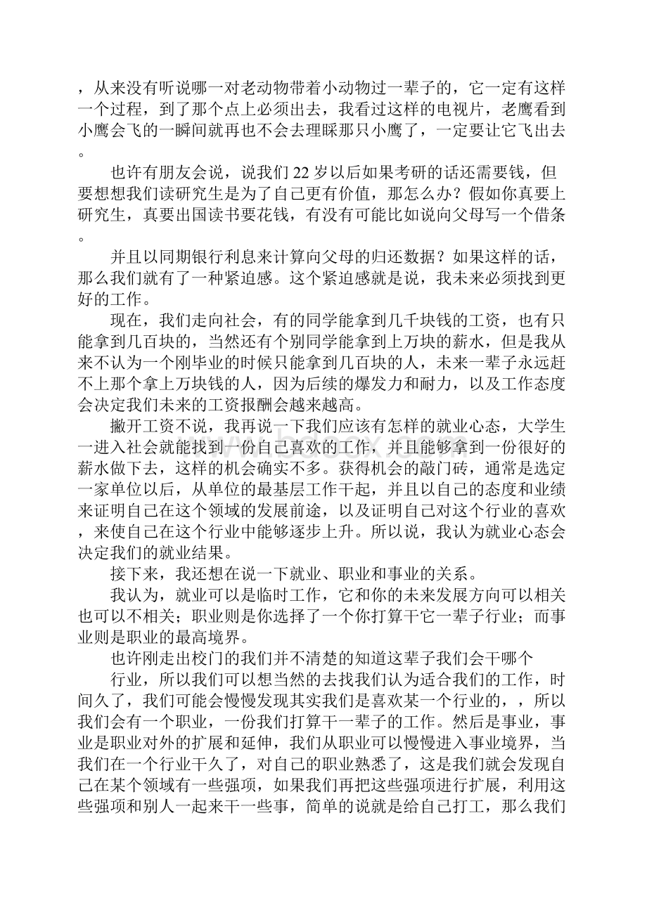 关于大学生就业问题演讲稿Word文件下载.docx_第3页