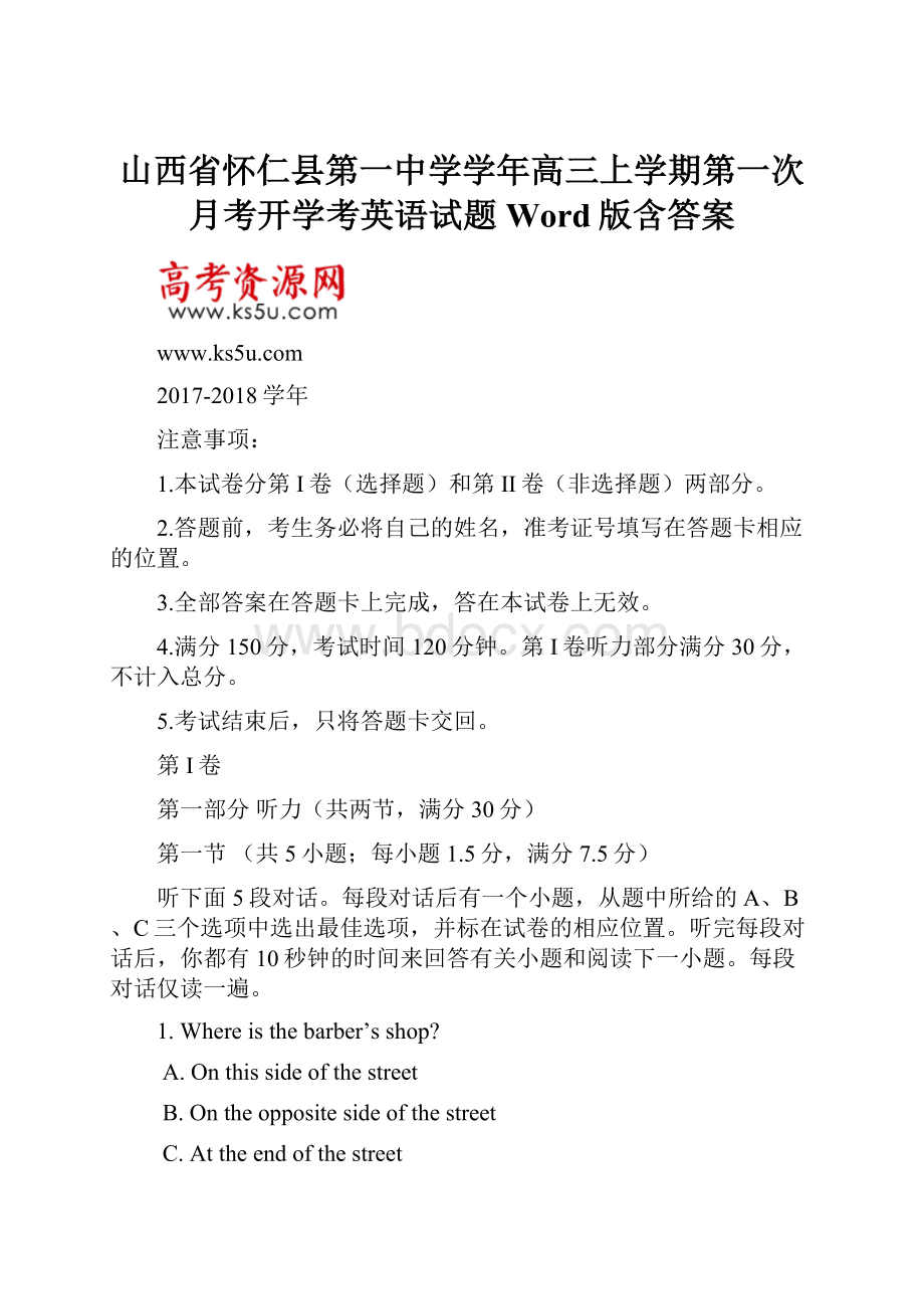 山西省怀仁县第一中学学年高三上学期第一次月考开学考英语试题 Word版含答案Word文档格式.docx_第1页