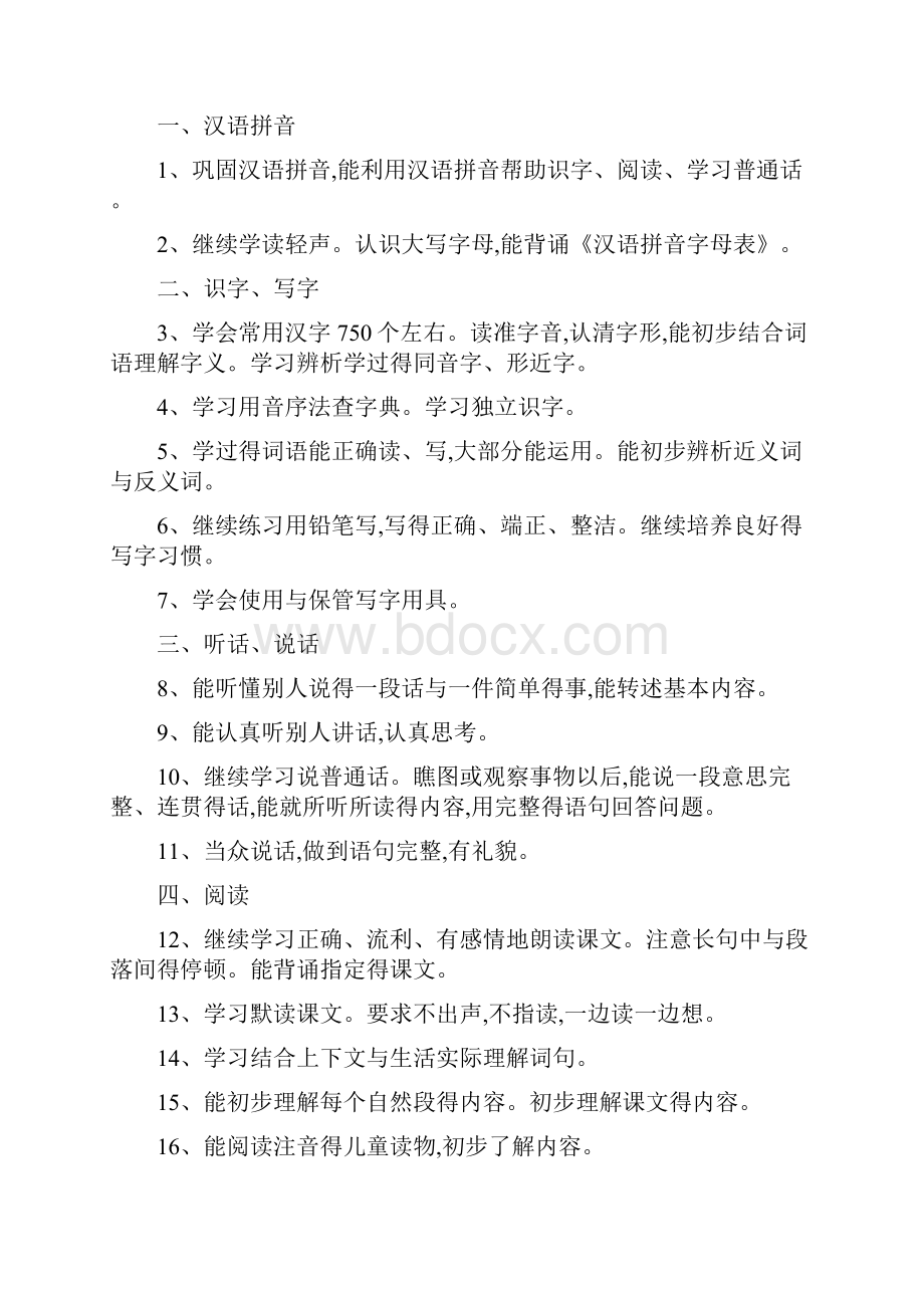 1到6年级语文教学大纲.docx_第3页