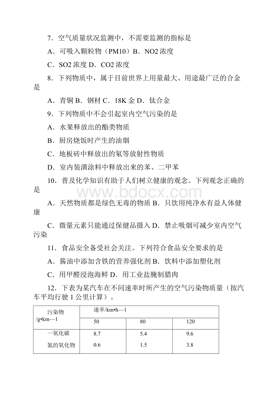 学年湖南常德石门第一中学高二上期中文化学卷.docx_第2页